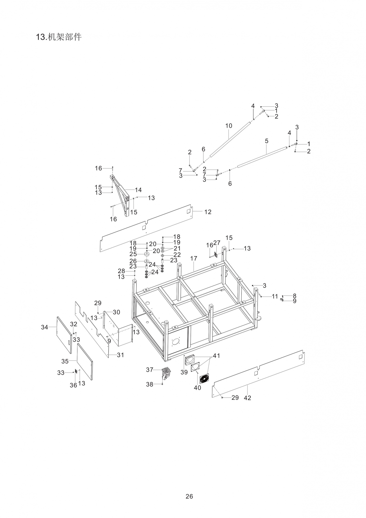 13 MACHINE FRAME COMPONENTS фото