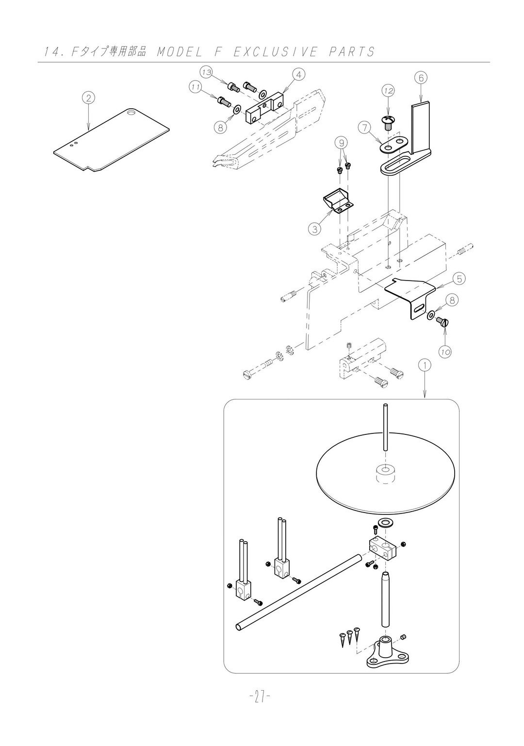 14 MODEL F EXCLUSIVE PARTS