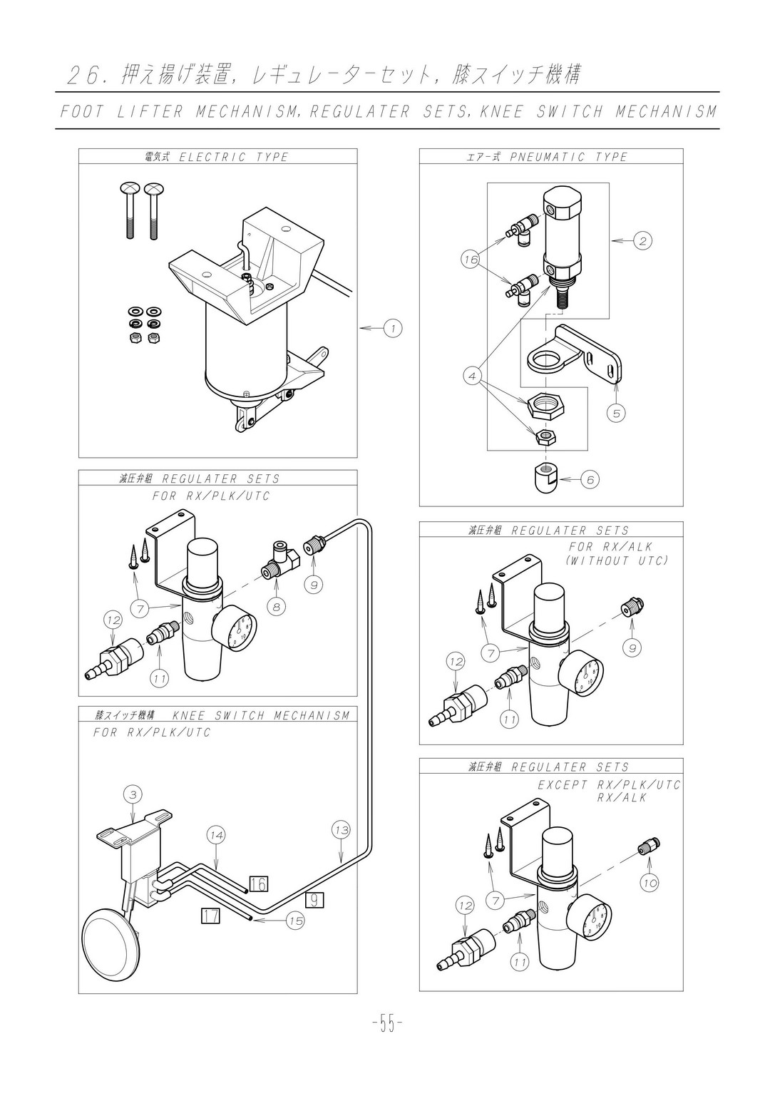 26 FOOT MECHANISM,REGULATER SETS,KNEE SWITCH MECHANISM