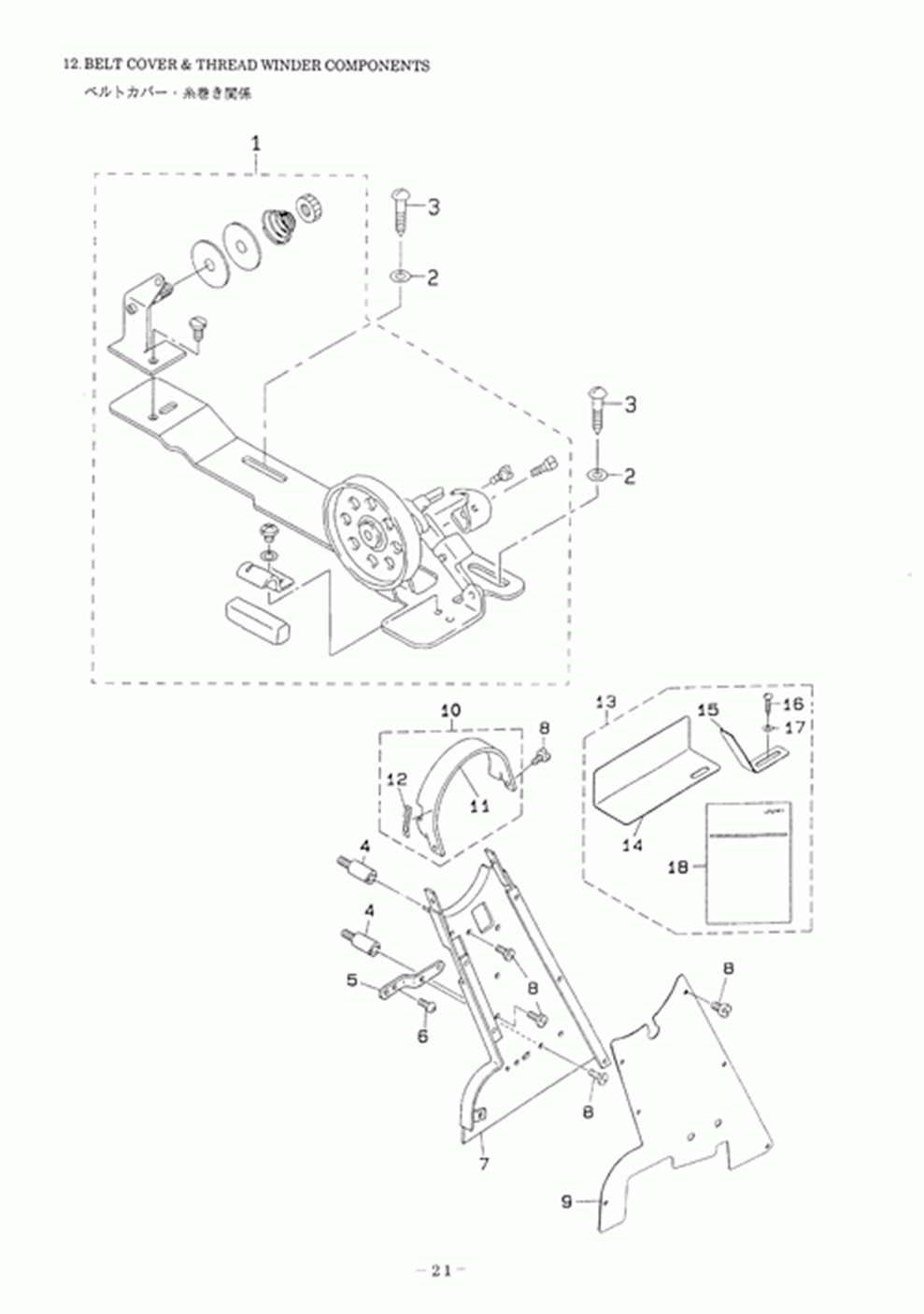 DSC-245-7 - 12.BELT COVER & THREAD WINDER COMPONENTS фото