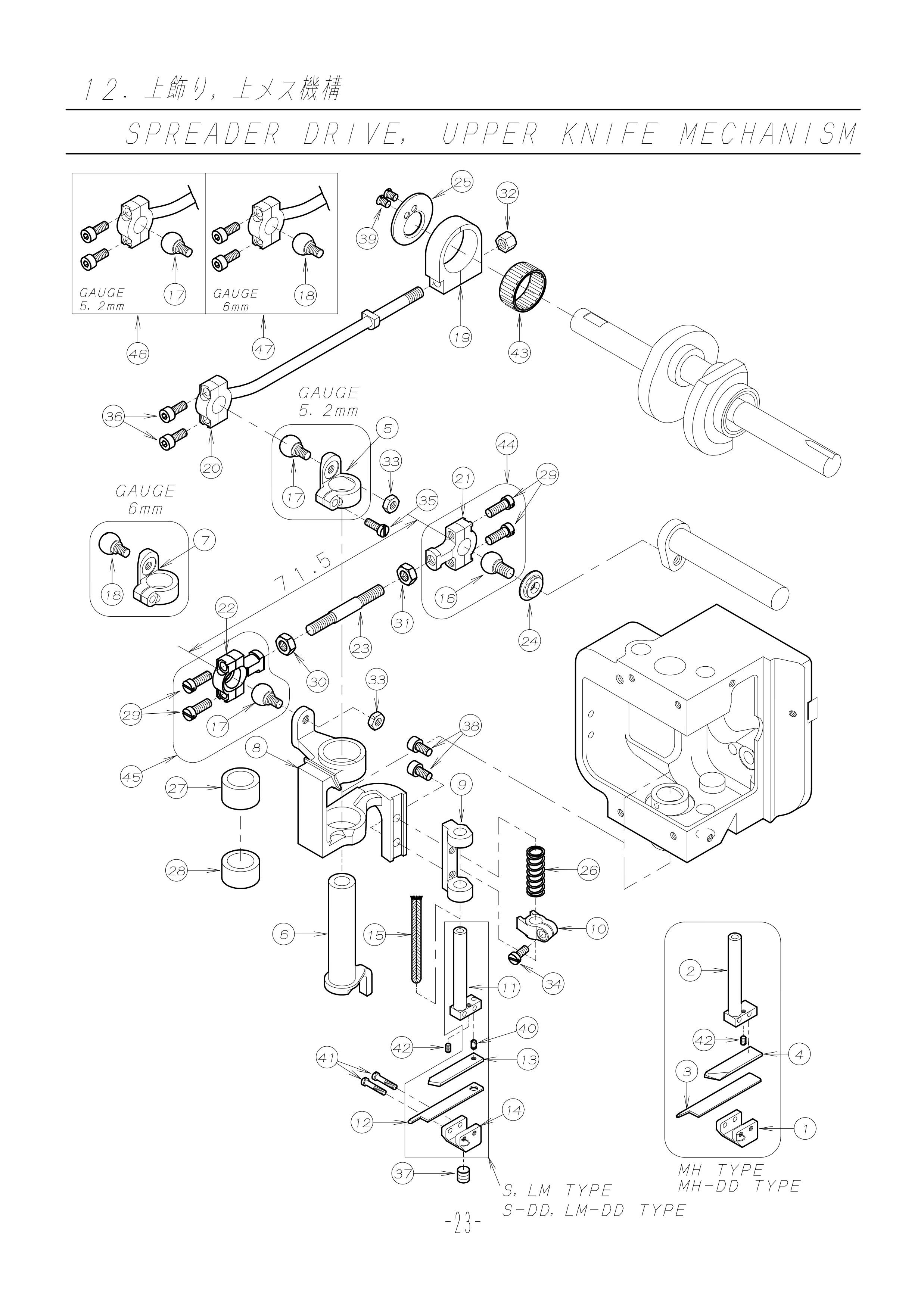 12 SPREADER DRIVE UPPER KNIFE MECHANISM