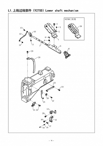 12 Lower Shaft Mechanism