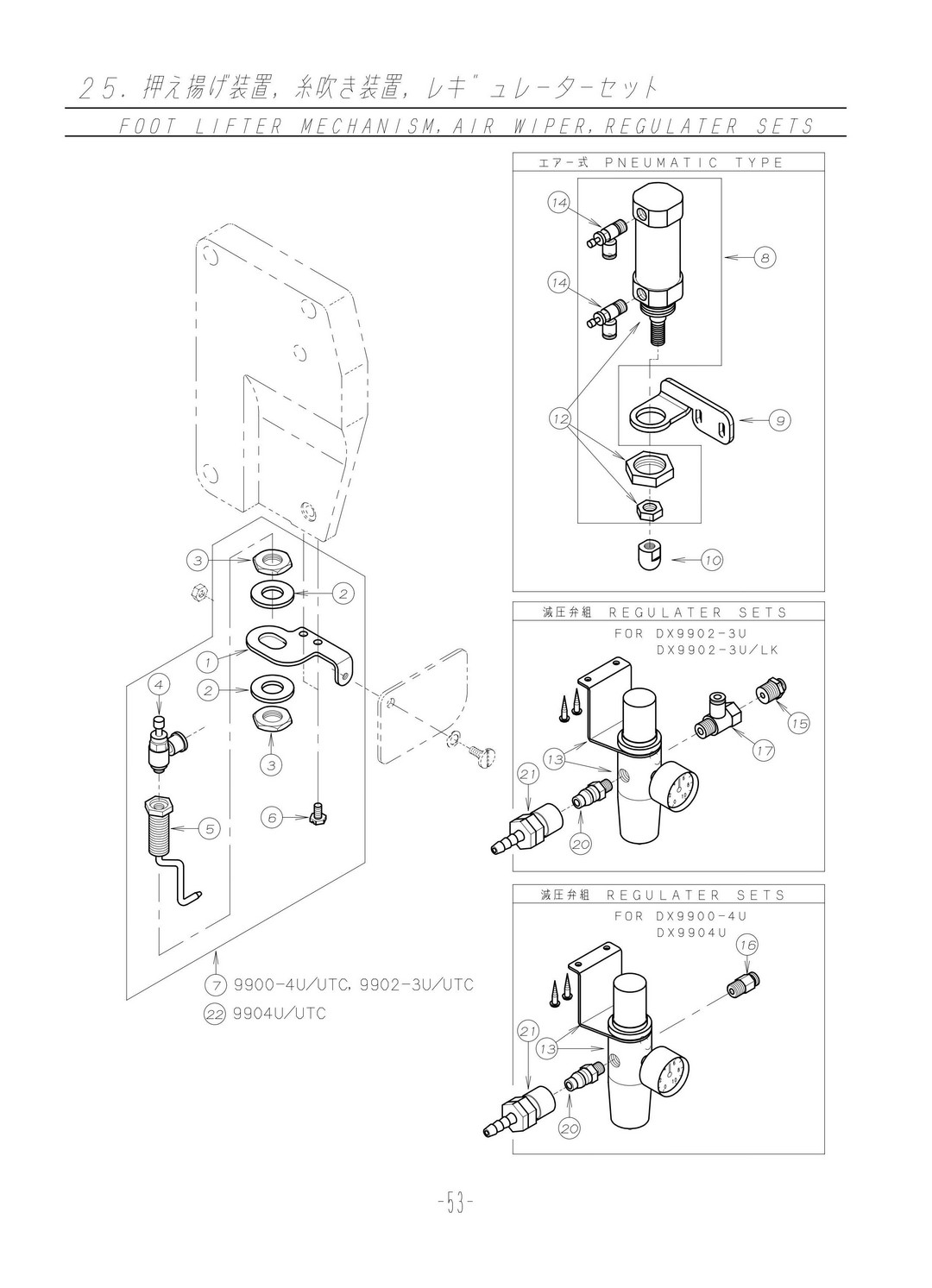 25 FOOT LIFTER MECHANISM, AIR WIPER, REGULATER SETS