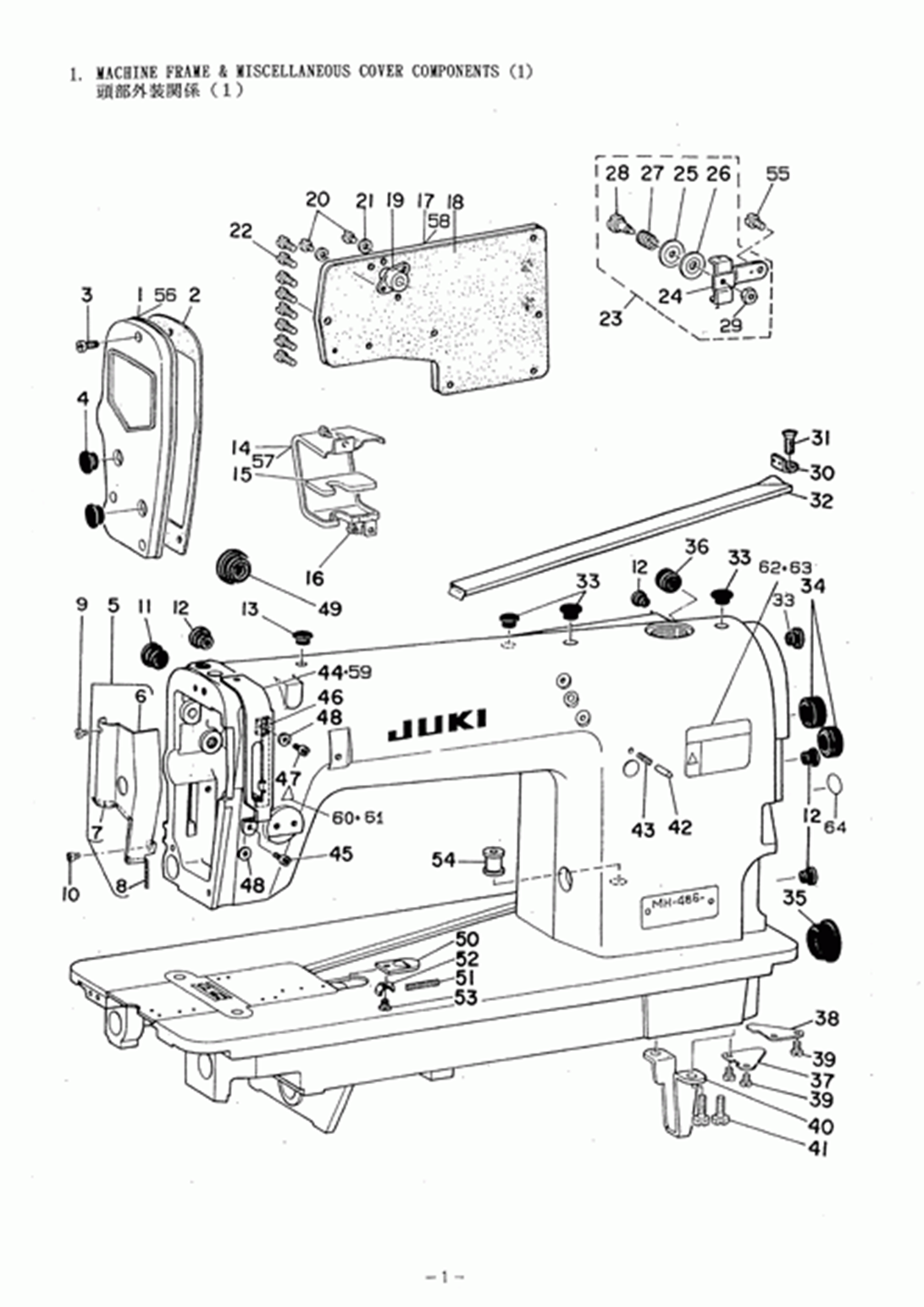 MH-486-5(4) - 1. MACHINE FRAME & MISCELLANEOUS COVER COMPONENTS (1) фото