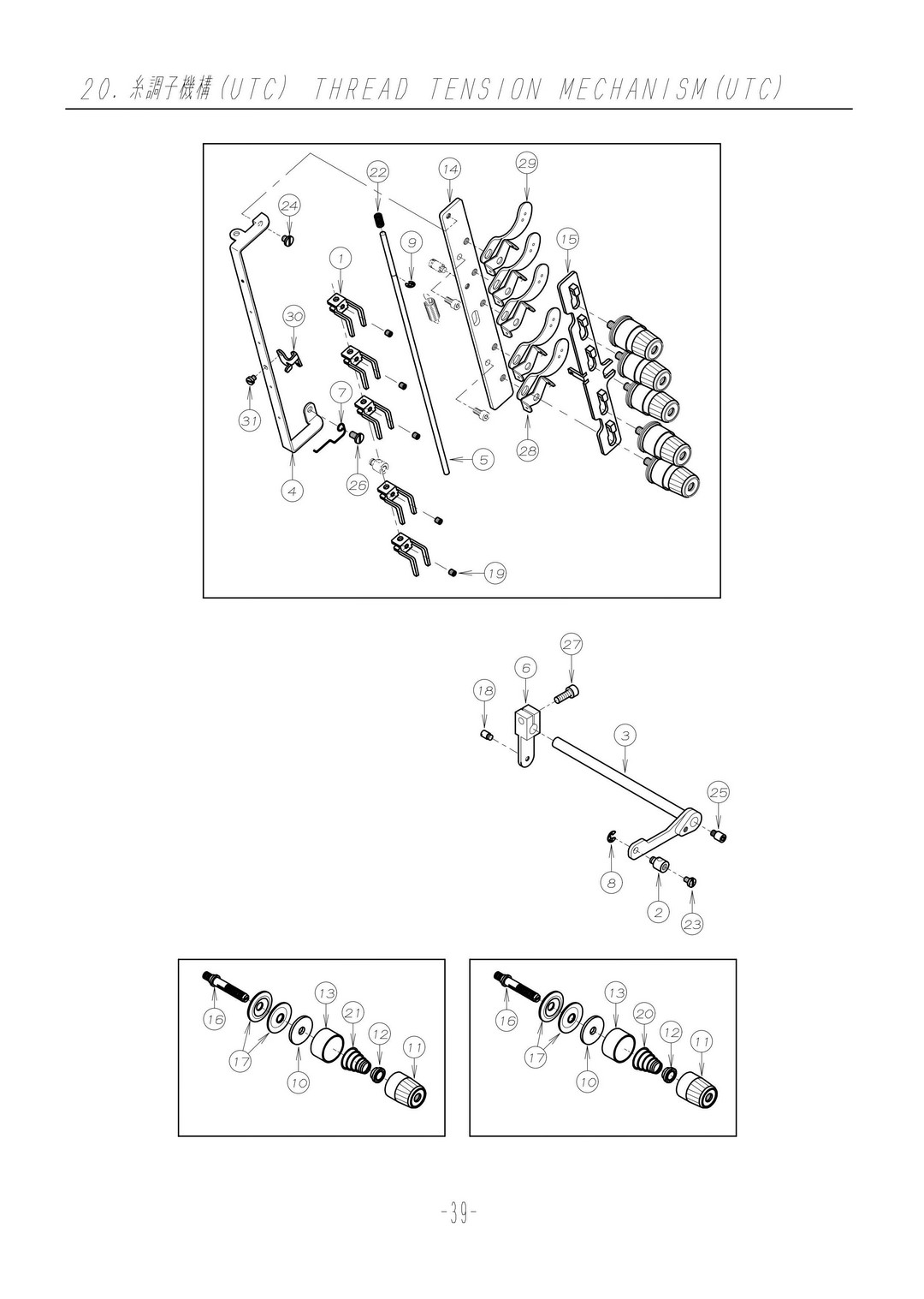 20 THREAD TENSION MECHANISM (UTC)