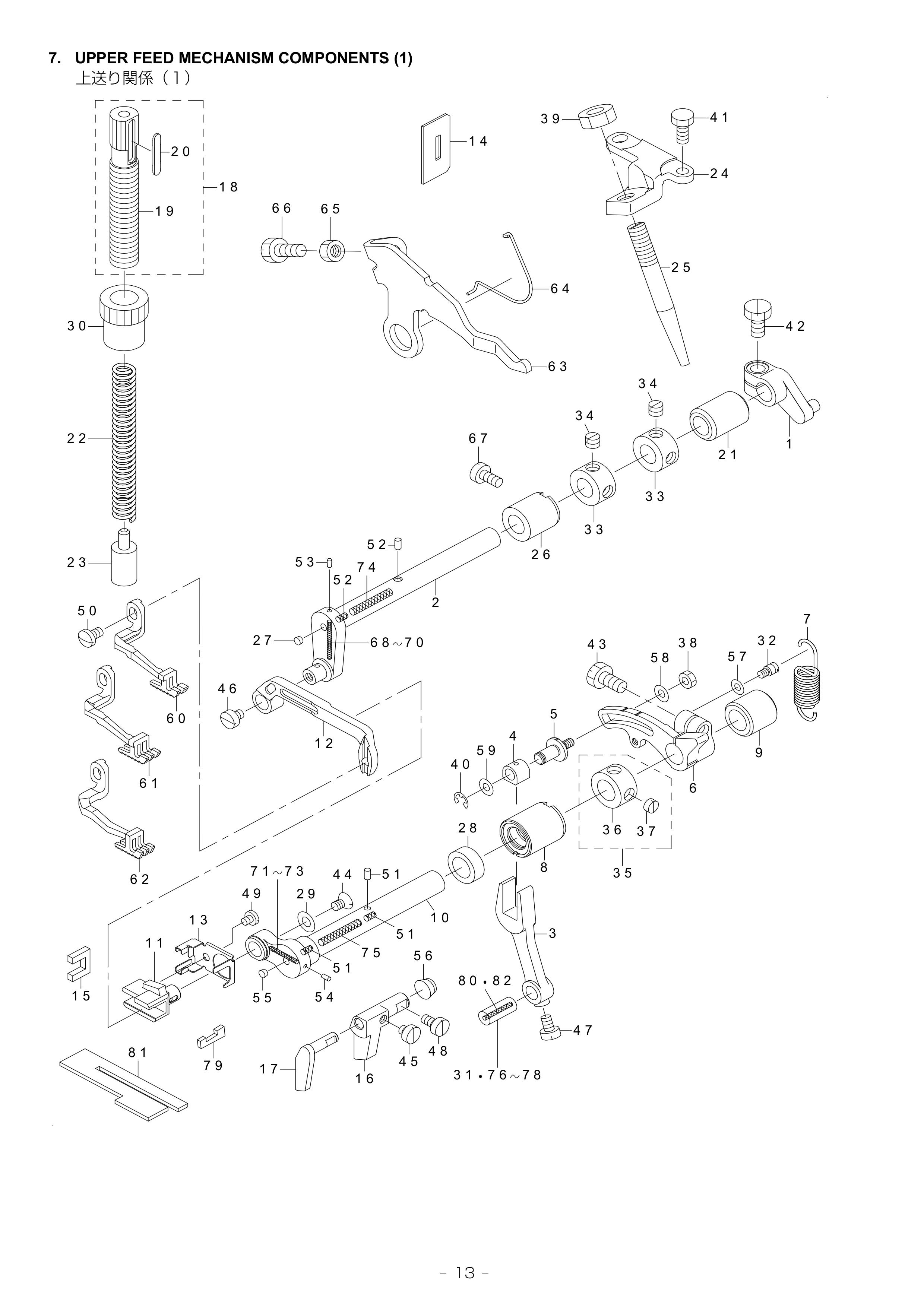 7 UPPER FEED MECHANISM COMPONENTS фото