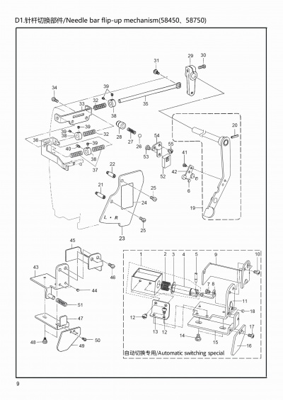 5 NEEDLE BAR FLIP-UP MECHANISM