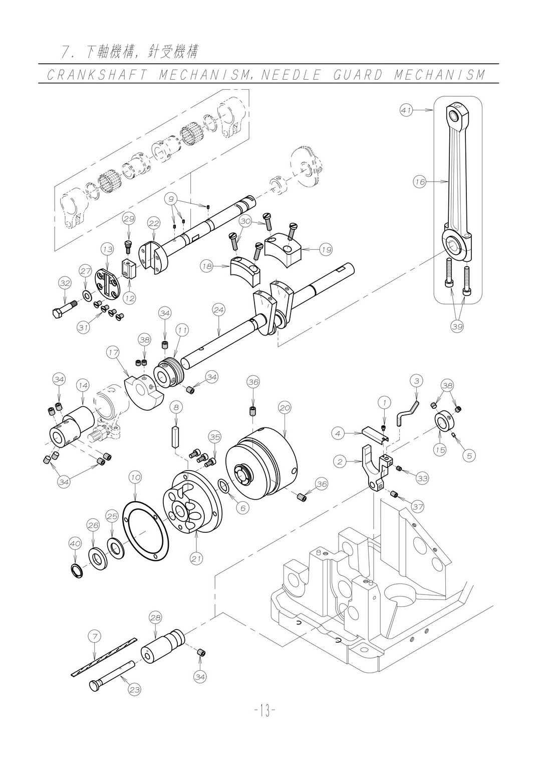 7 CRANKSHAFT MECHANISM,NEEDLE GUARD MECHANISM