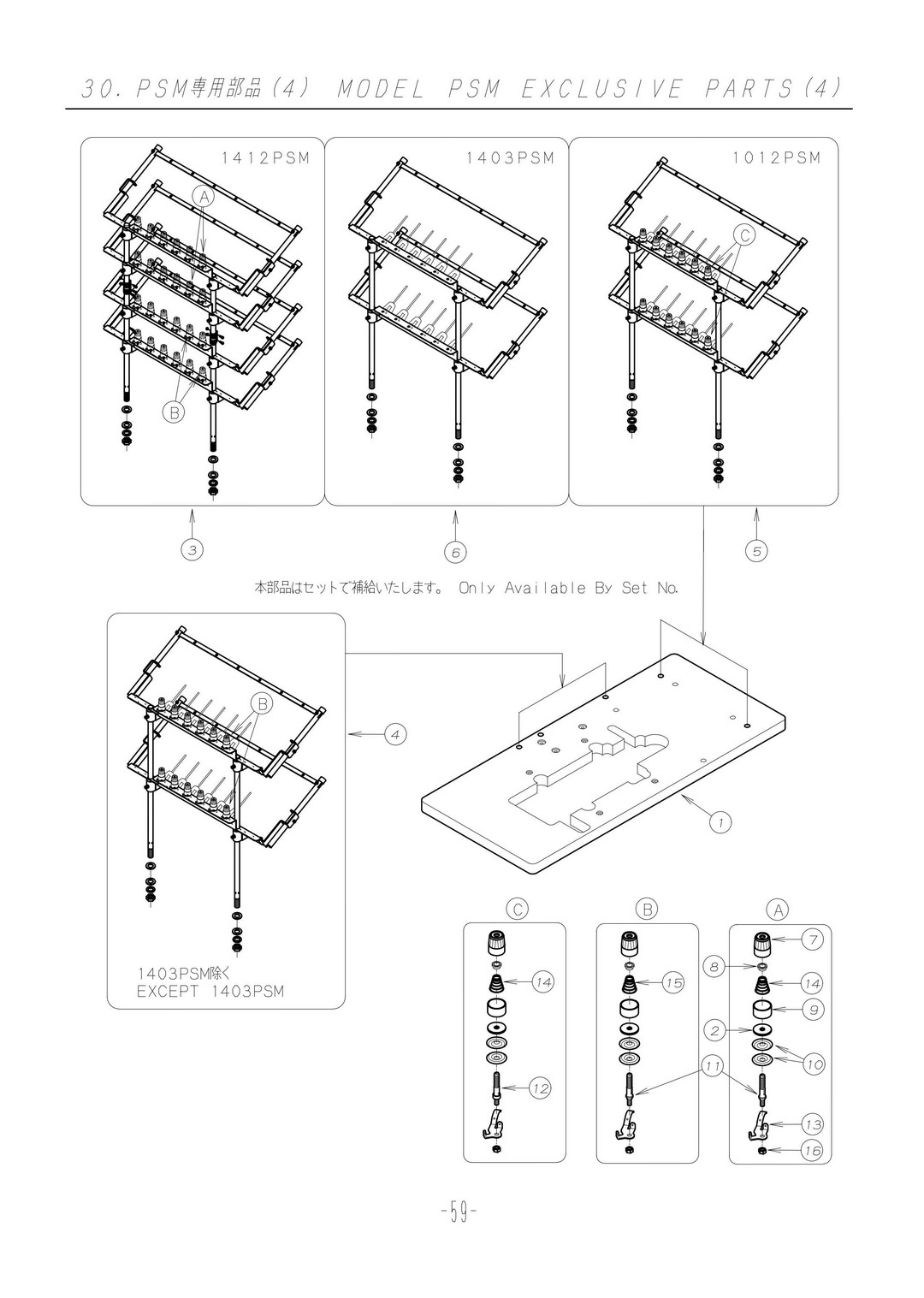 30 MODEL PSM EXCLUSIVE PARTS