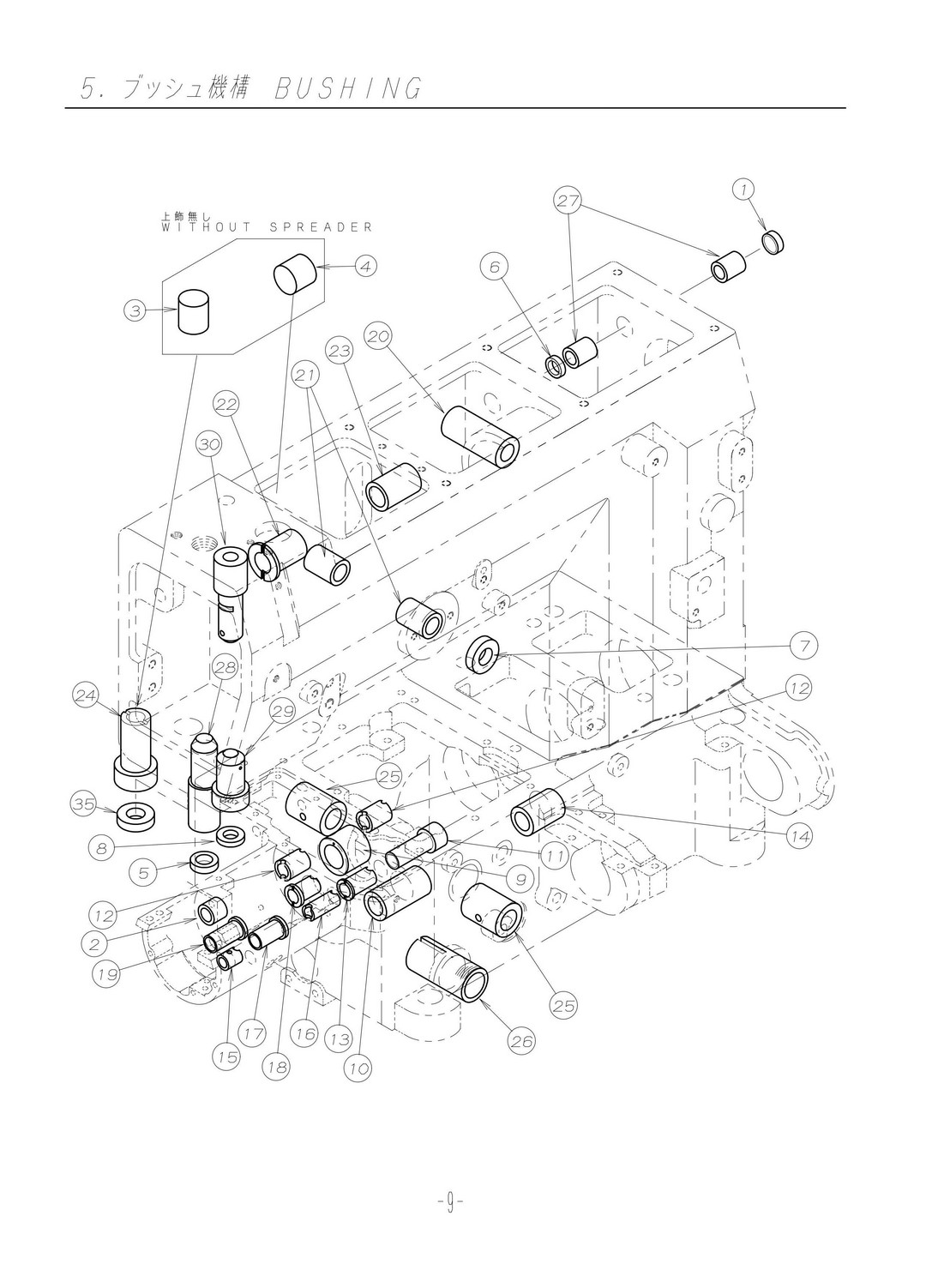 5 BUSHING