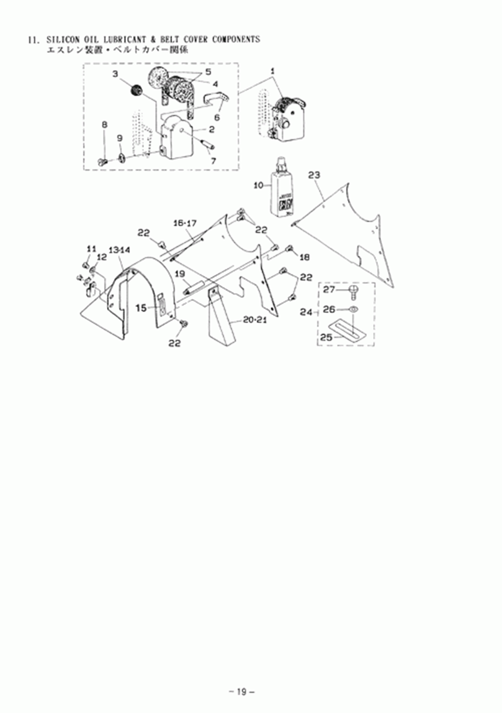 MH-382 - 11. SILICON OIL LUBRICANT & BELT COVER COMPONENTS фото