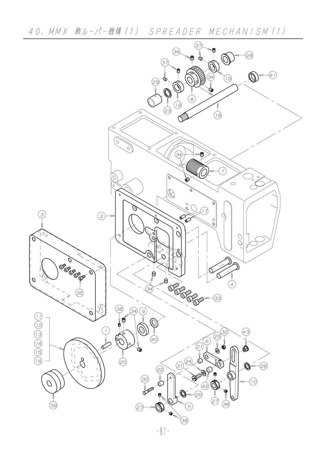 40 SPREADER MECHANISM