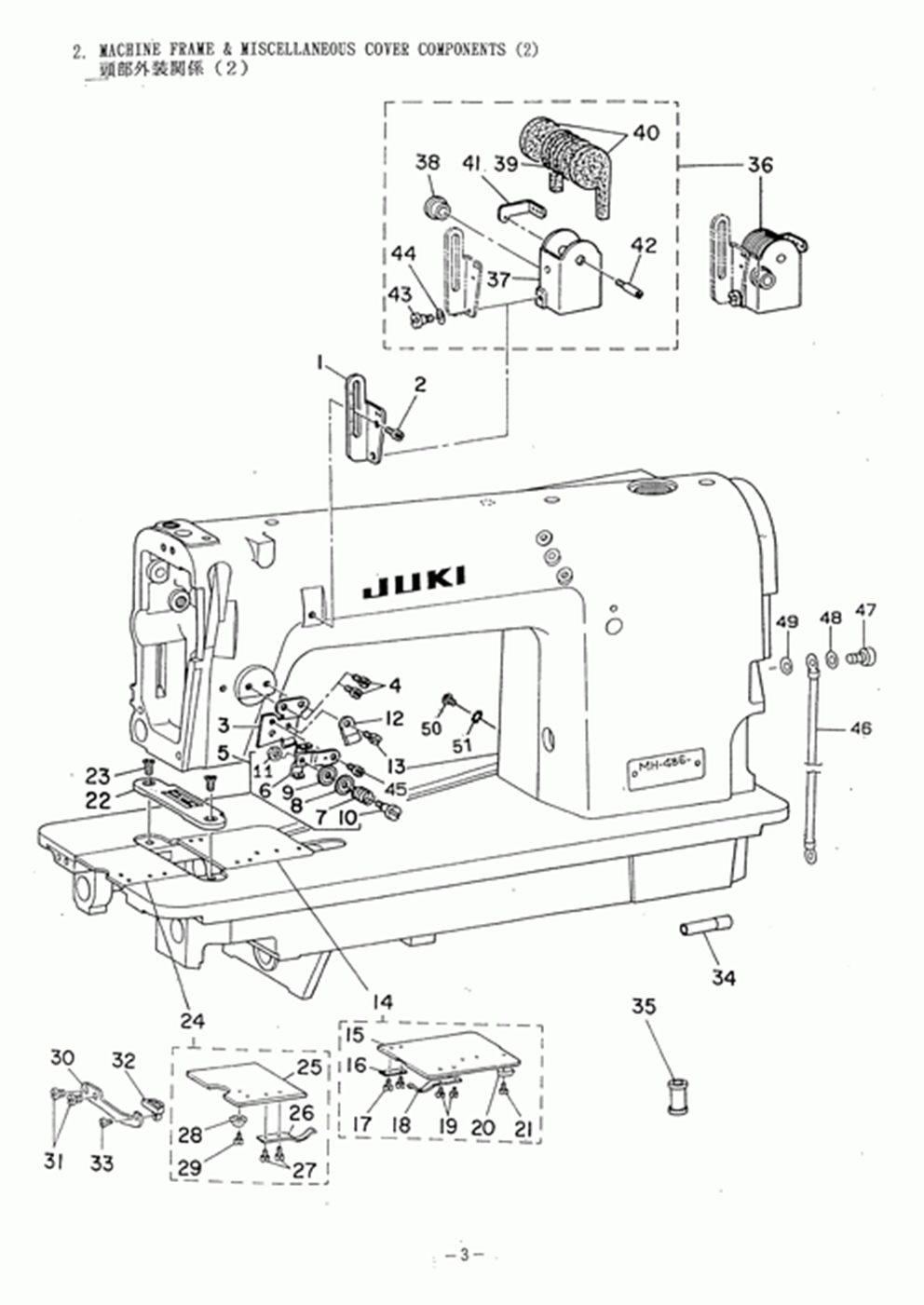 MH-486-5(4) - 2. MACHINE FRAME & MISCELLANEOUS COVER COMPONENTS (2) фото