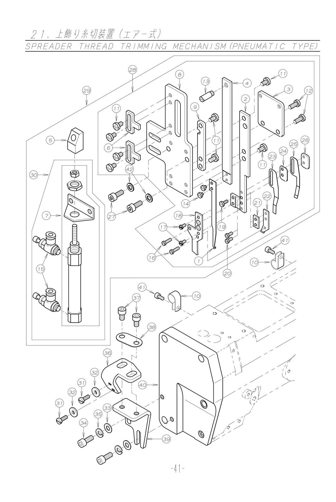 21 SPREADER THREAD TRIMMING MECHANISM (PNEUMATIC TYPE)