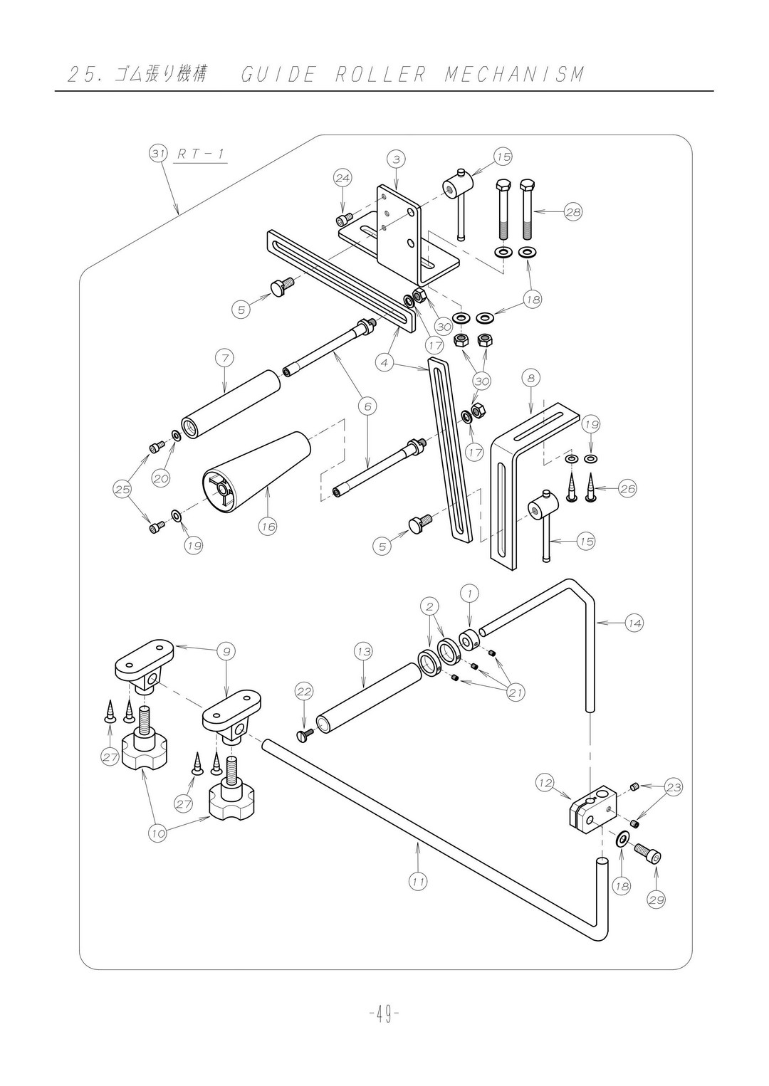 25 GUIDE ROLLER MECHANISM