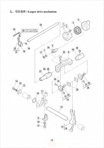 8 Looper drive mechanism