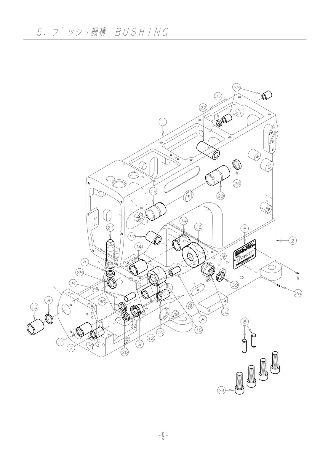 5 BUSHING