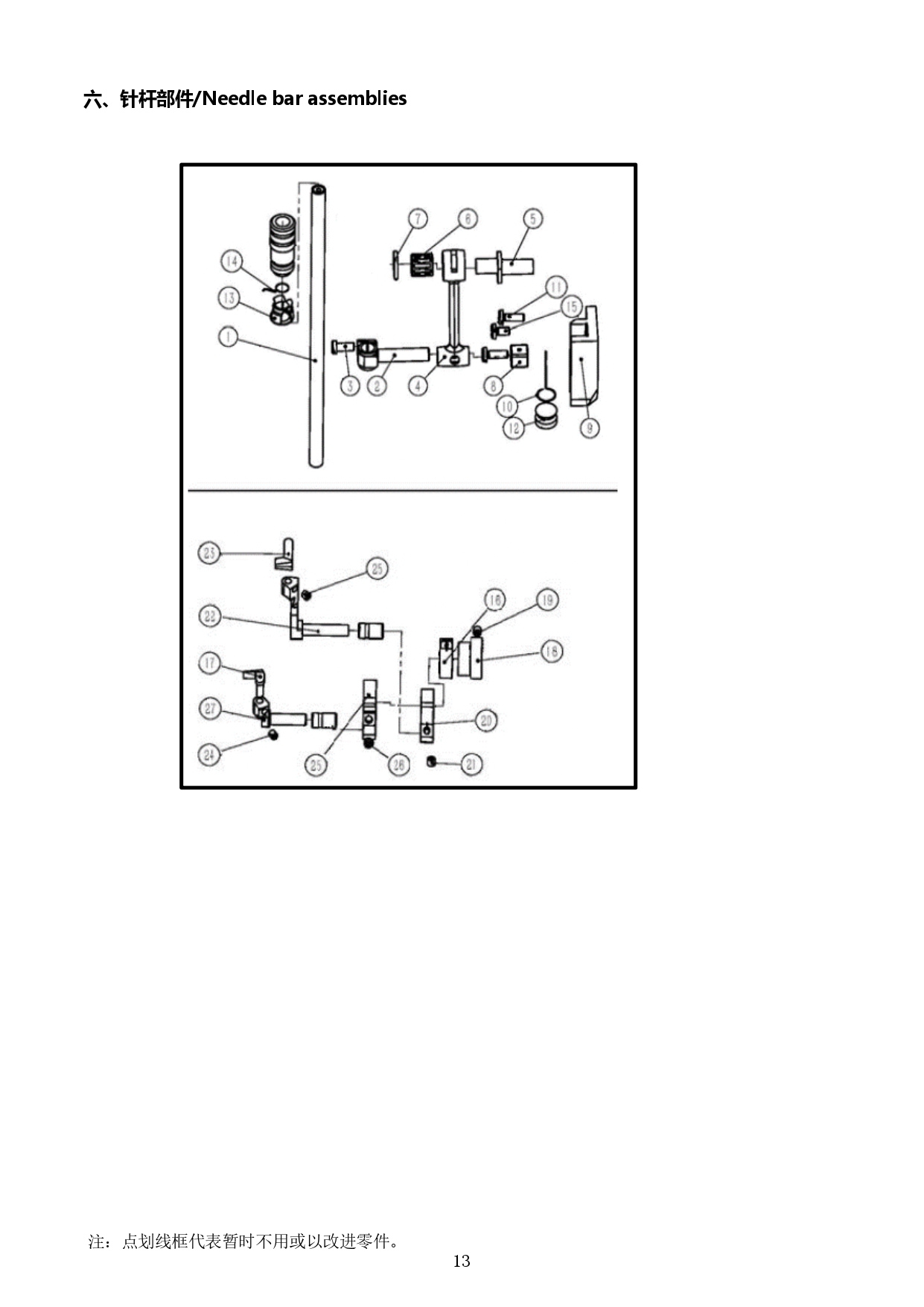 7 NEEDLE BAR ASSEMBLIES