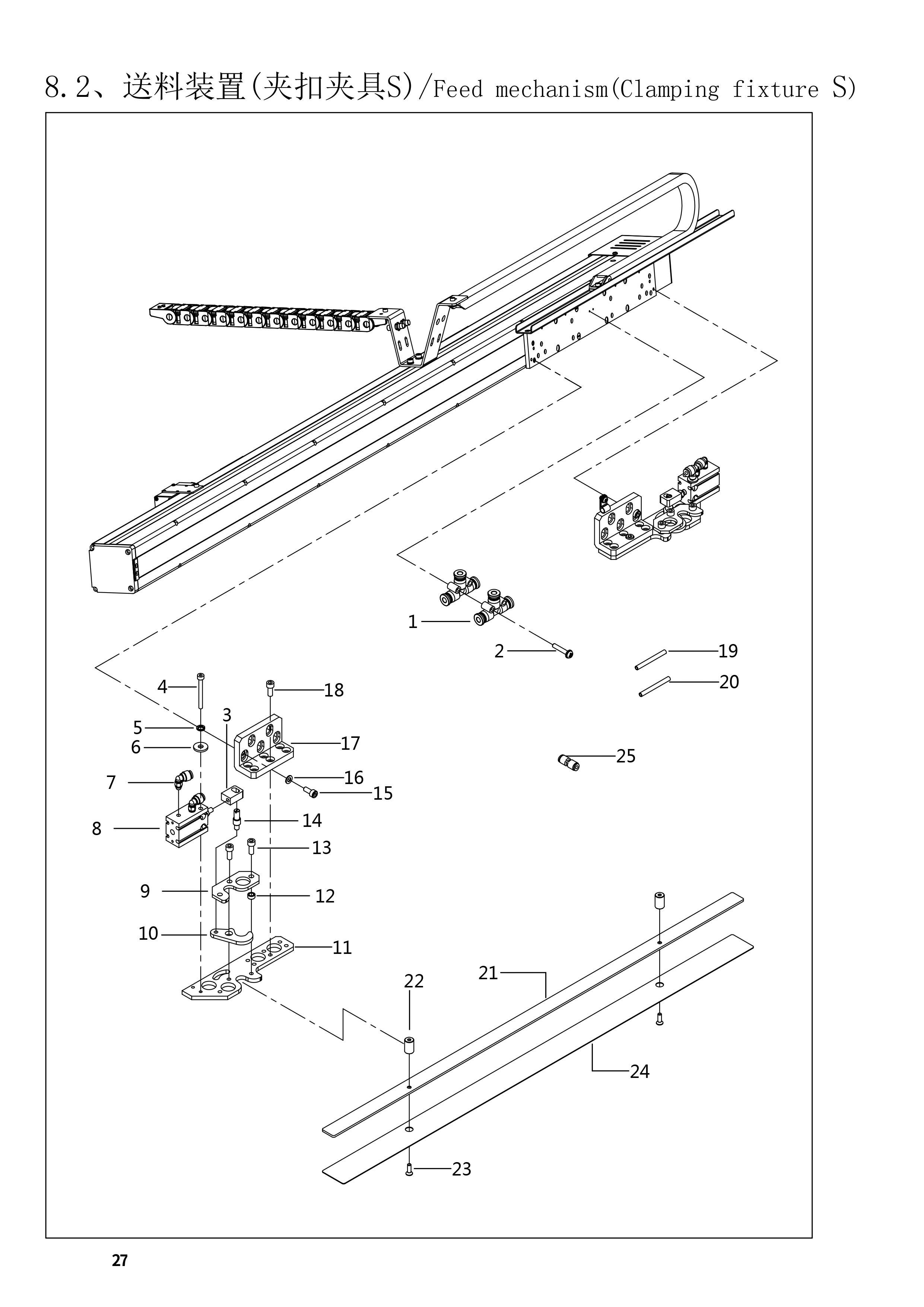 8.2 FEED MECHANISM (CLAMPING FIXTURE S)