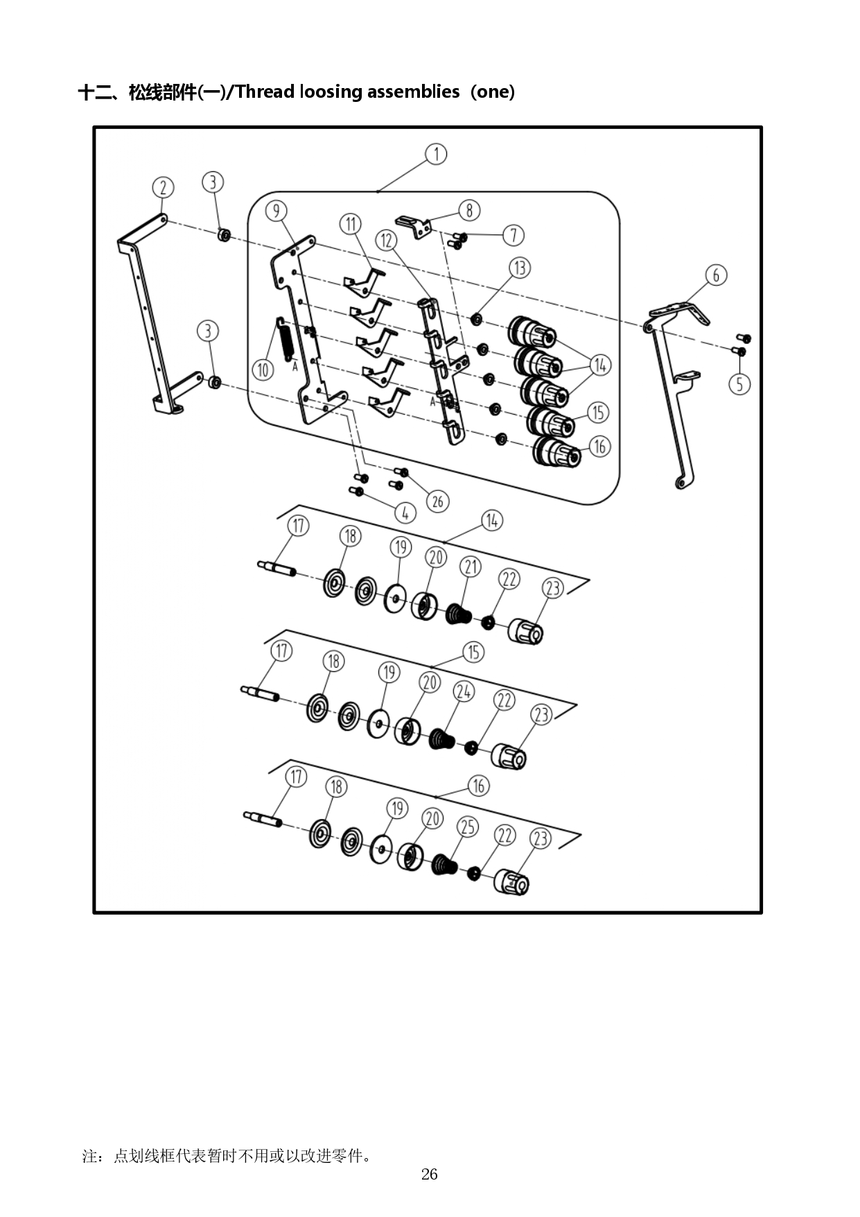 13 THREAD LOOSING ASSEMBLIES (ONE)