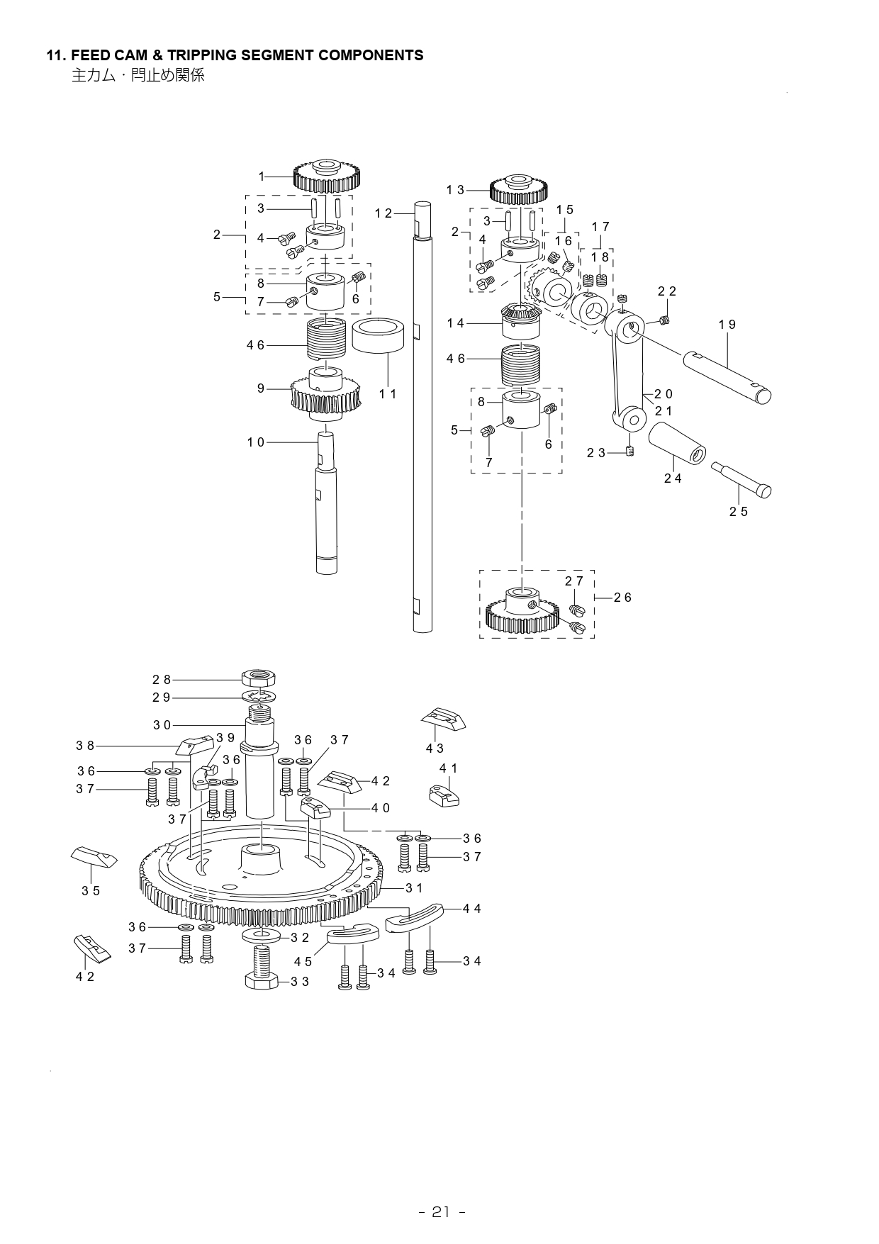 11 LBH780 FEED CAM & TRIPPING SEGMENT COMPONENTS