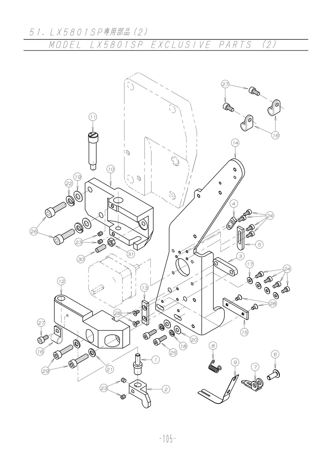 51 MODEL LX5801SP EXCLUSIVE PARTS