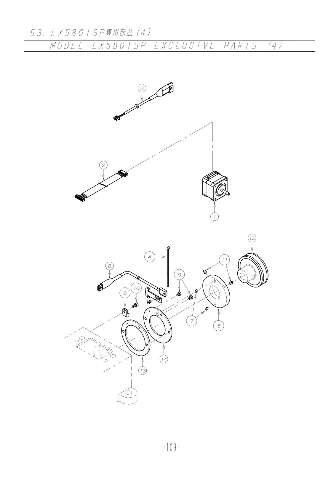 53 MODEL LX5801SP EXCLUSIVE PARTS