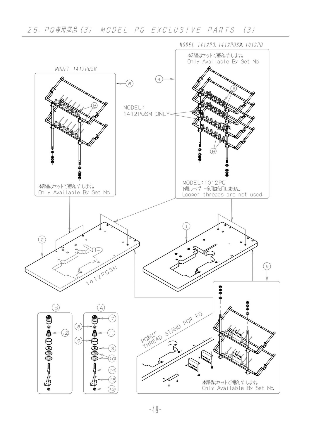 25 MODEL PQ EXCLUXIVE PARTS