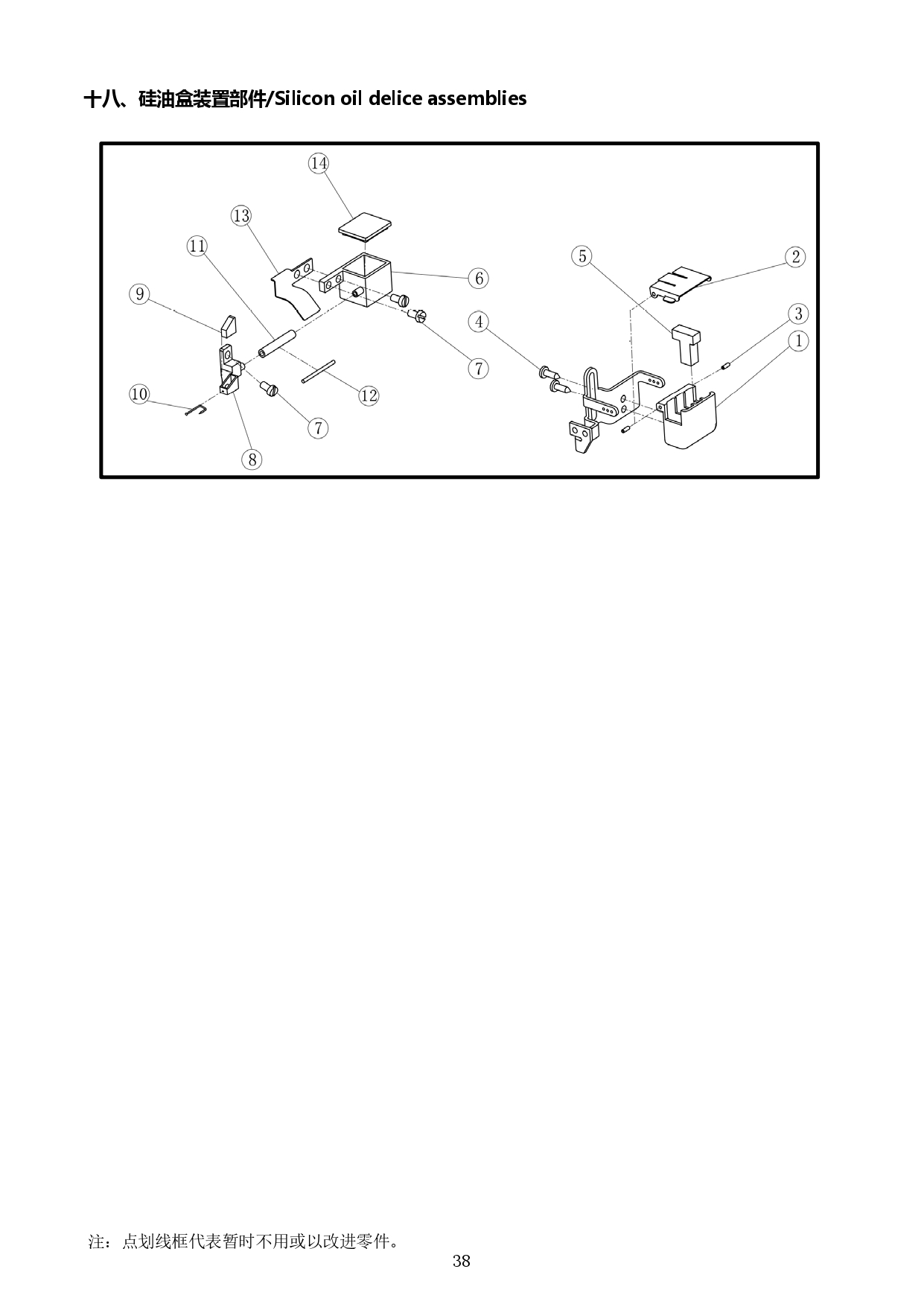 19 SILICON OIL DELICE ASSEMBLIES