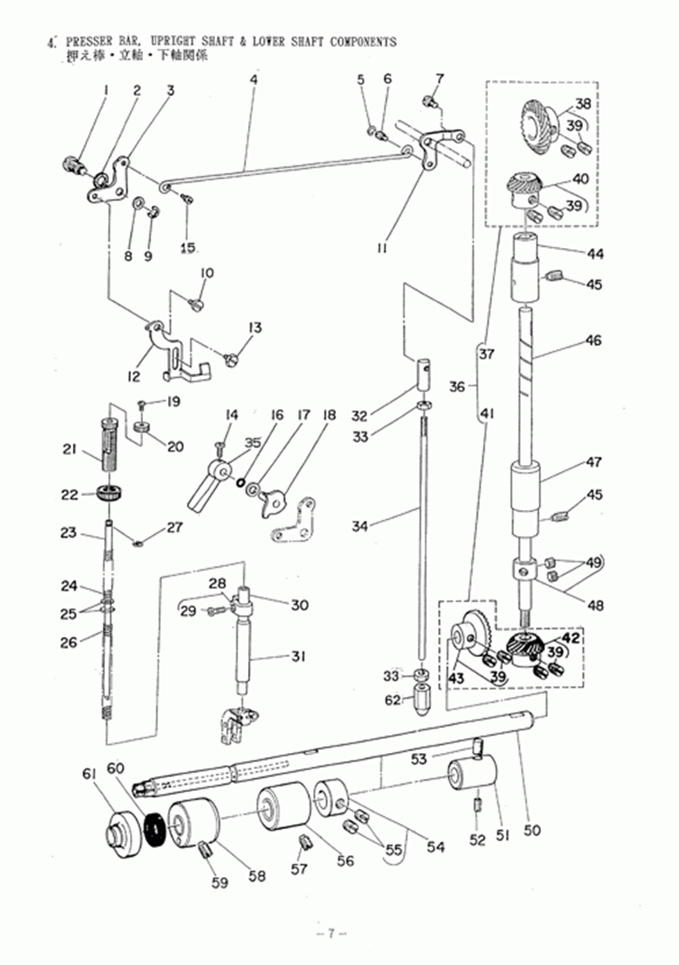 MH-486-5(4) - 4. PRESSER BAR, UPRIGHT SHAFT & LOWER SHAFT COMPONENTS фото