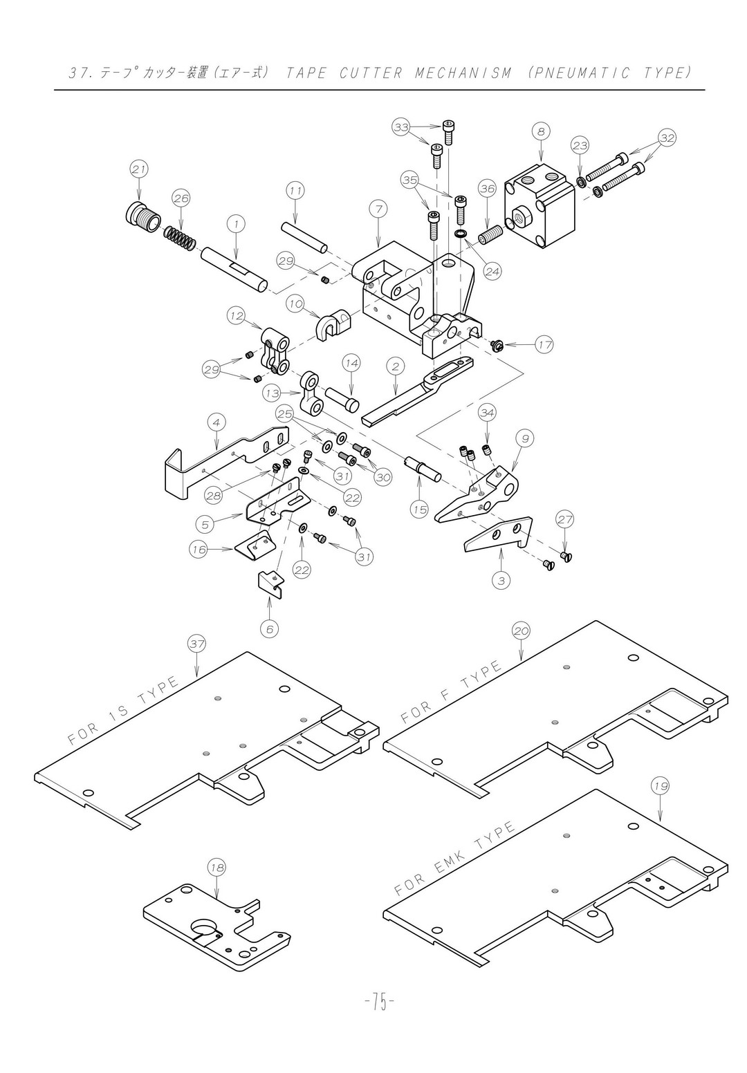 37 TAPE CUTTER MECHANISM (PNEUMATIC TYPE)