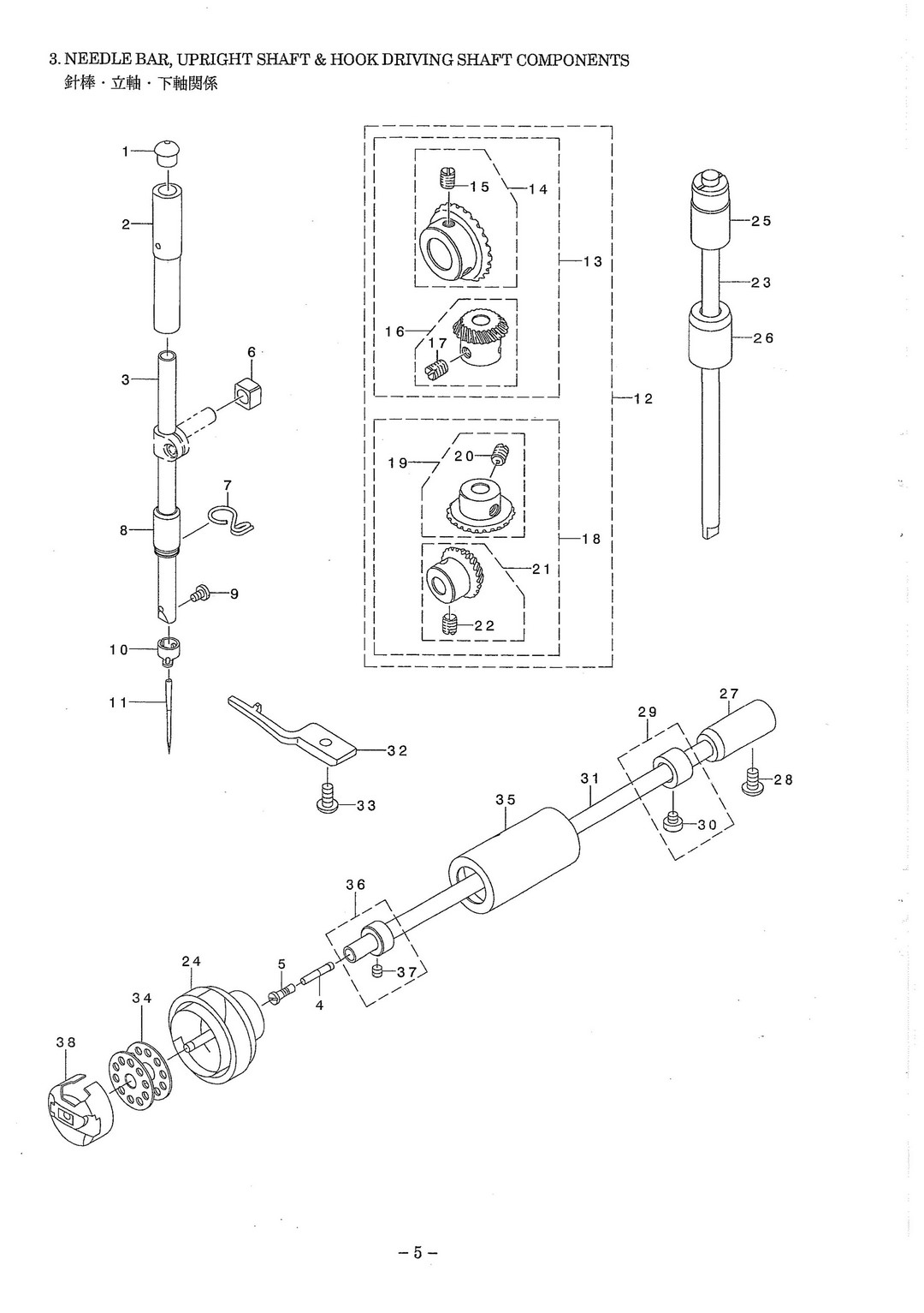 3 NEEDLE BAR,UPRINGHT SHAFT & HOOK DRIVING SHAFT COMPONENTS фото