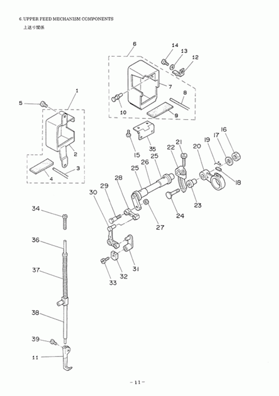 DSC-245 - 6.UPPER FEED MECHANISM COMPONENTS фото