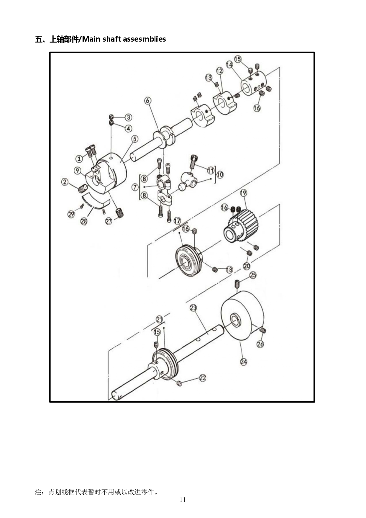 6 Main shaft assesmblies