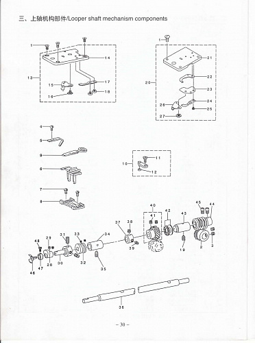 3 Looper shaft mechanism components