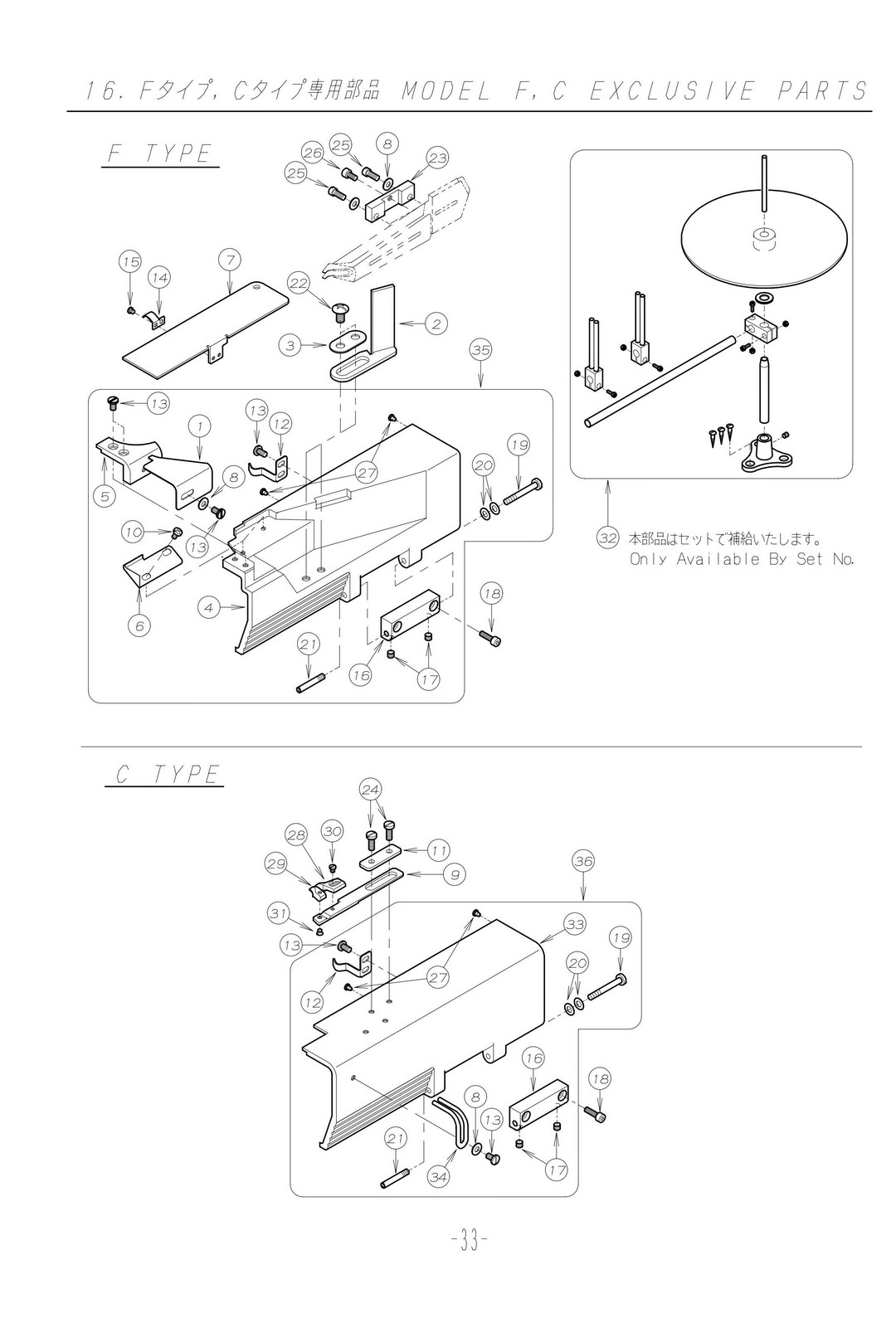 16 MODEL F.C EXCLUSIVE PARTS