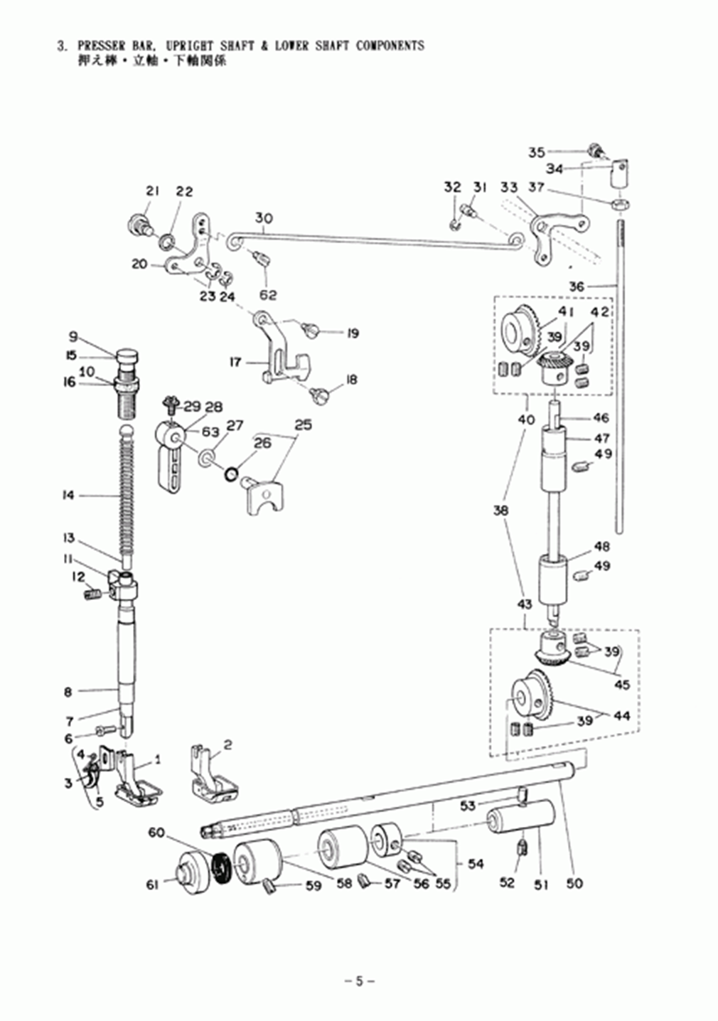 MH-382 - 3. PRESSER BAR, UPRIGHT SHAFT & LOWER SHAFT COMPONENTS фото