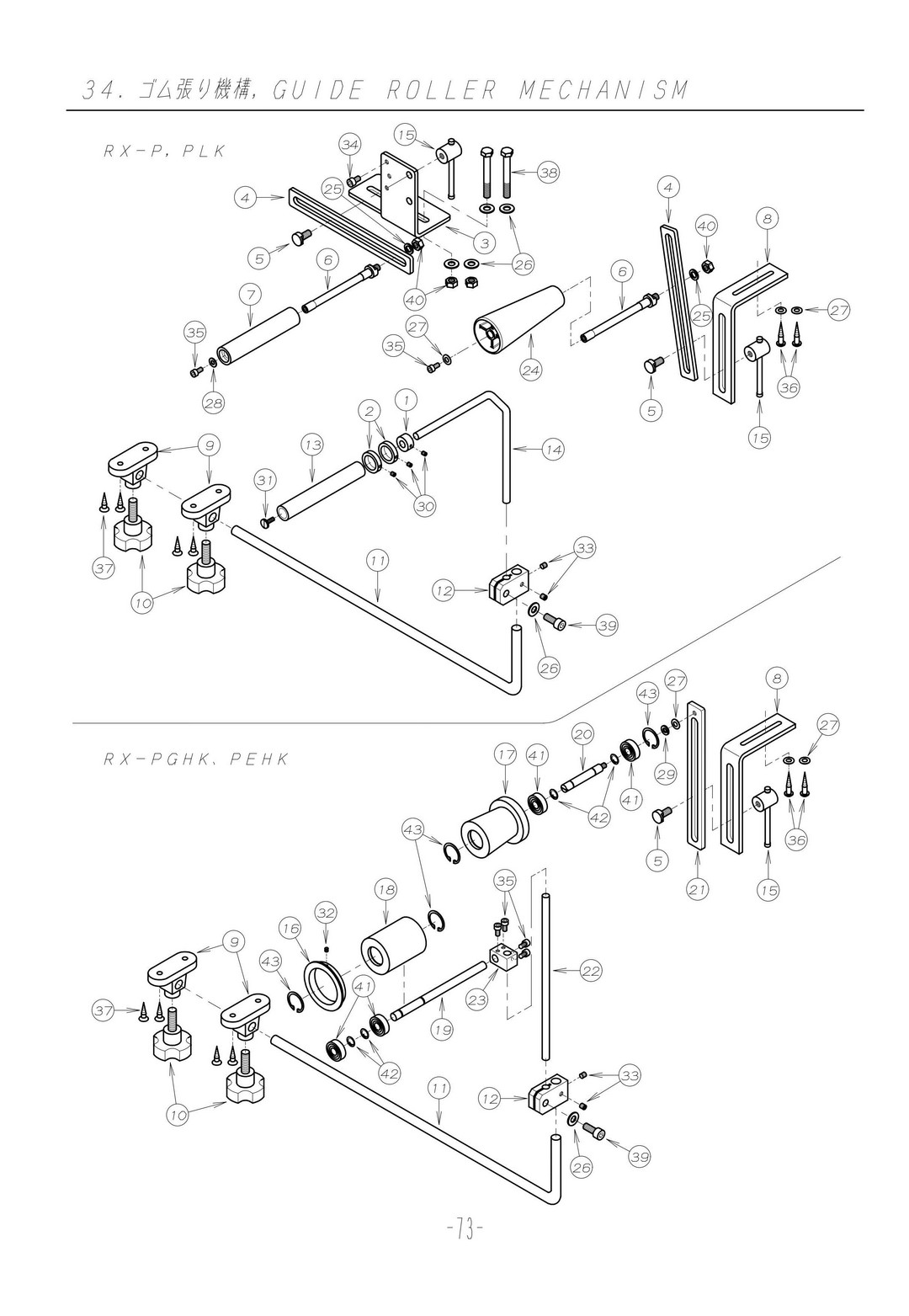 34 GUIDE ROLLER MECHANISM