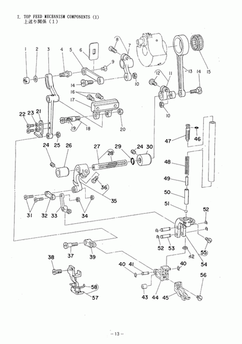 MH-486-5(4) - 7. TOP FEED MECHANISM COMPONENTS (1) фото