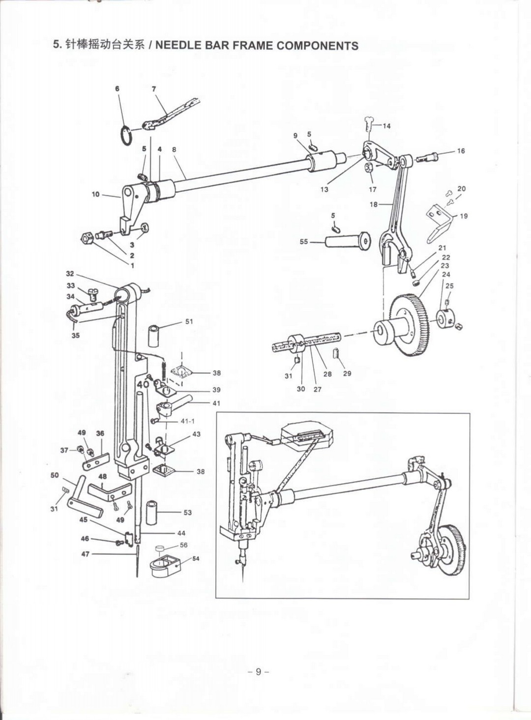 5 NEEDLE BAR FRAME COMPONENTS