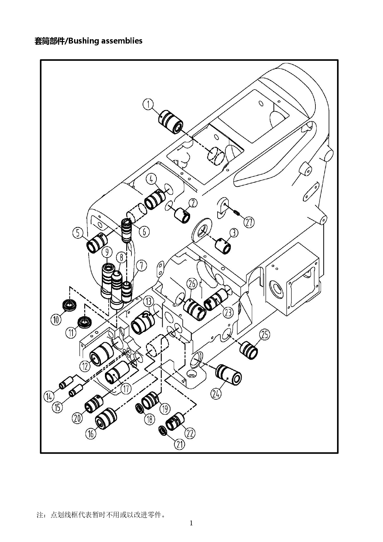 1 BUSHING ASSEMBLIES