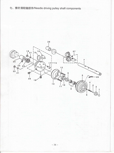 7 Needle driving pulley shaft components