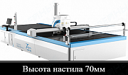 Раскройный комплекс формат 200см х 250см высота настила 7см