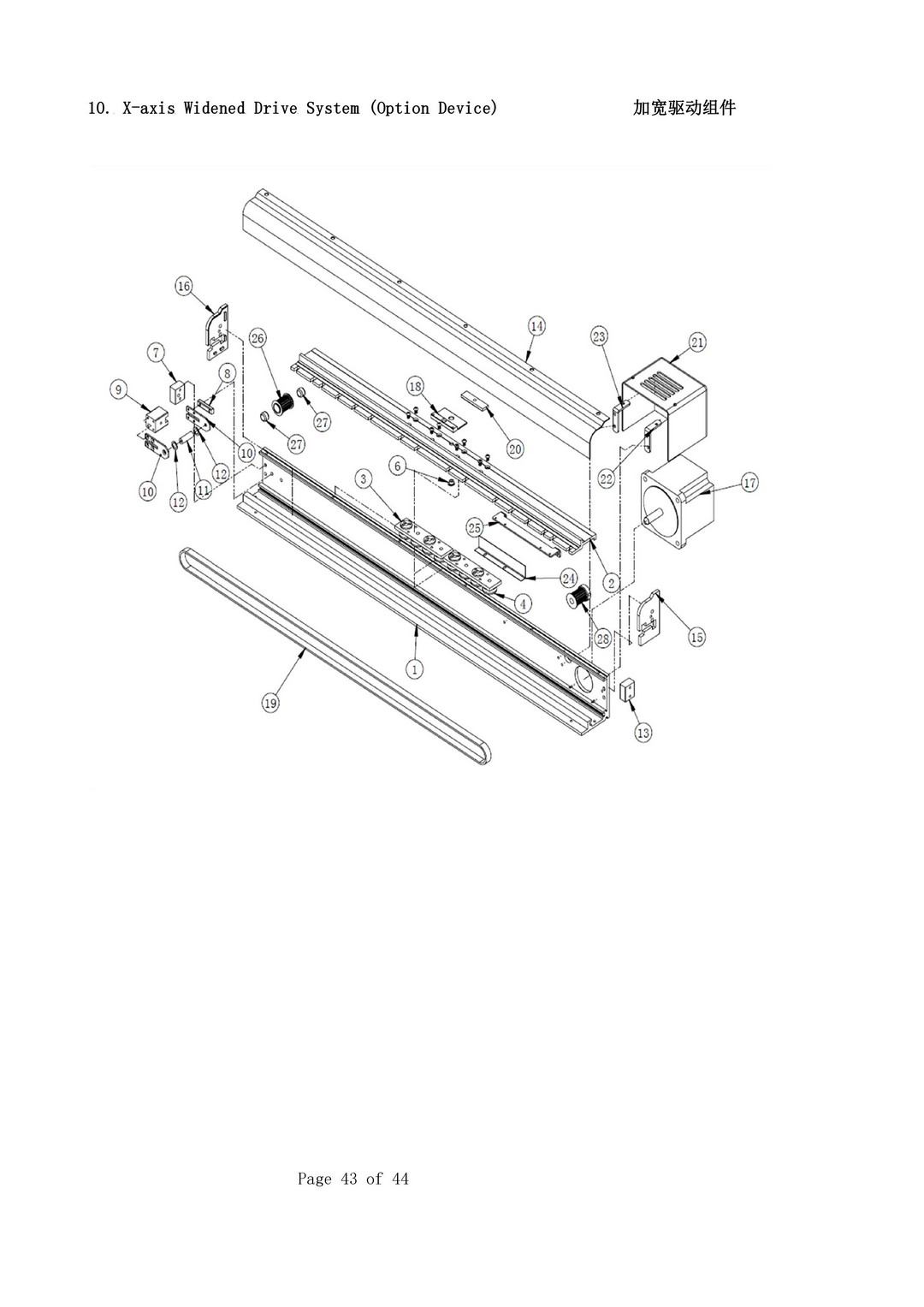 10 X-axis Widened System (Option Device)
